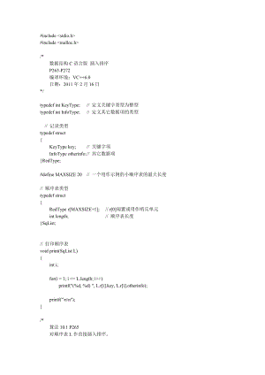 數(shù)據(jù)結構C語言版 插入排序