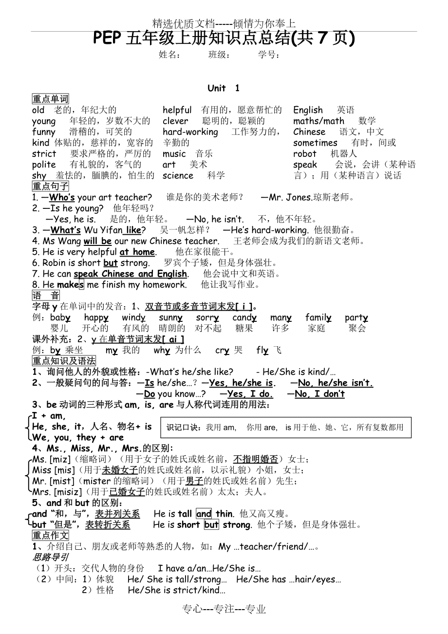 五年级英语上册复习资料_第1页