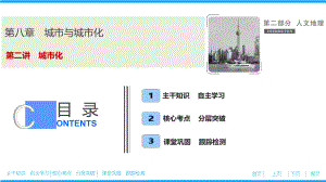 高考地理總復習第八章 第二講　城市化