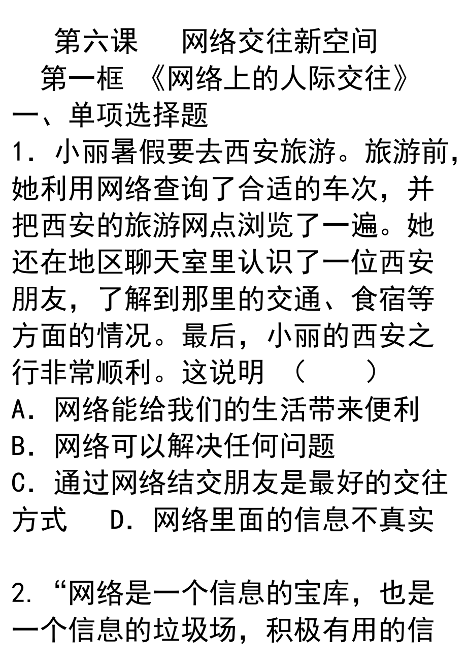 八上第六課練習(xí)題_第1頁