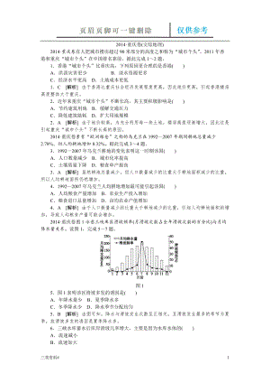 高考地理(重慶卷)及解析【技巧類別】