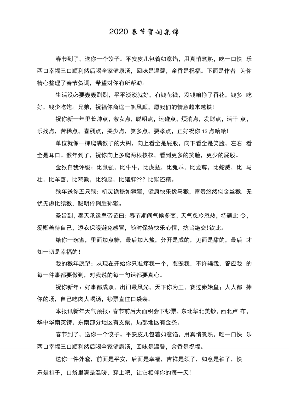 2020春节贺词集锦_第1页