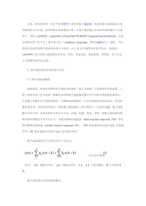 基于LabVIEW 的數(shù)字濾波器設(shè)計(jì)實(shí)例IIR FIR