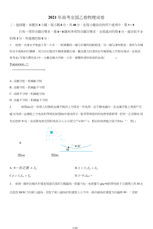 2021年高考全國(guó)乙卷物理試題(打印版)