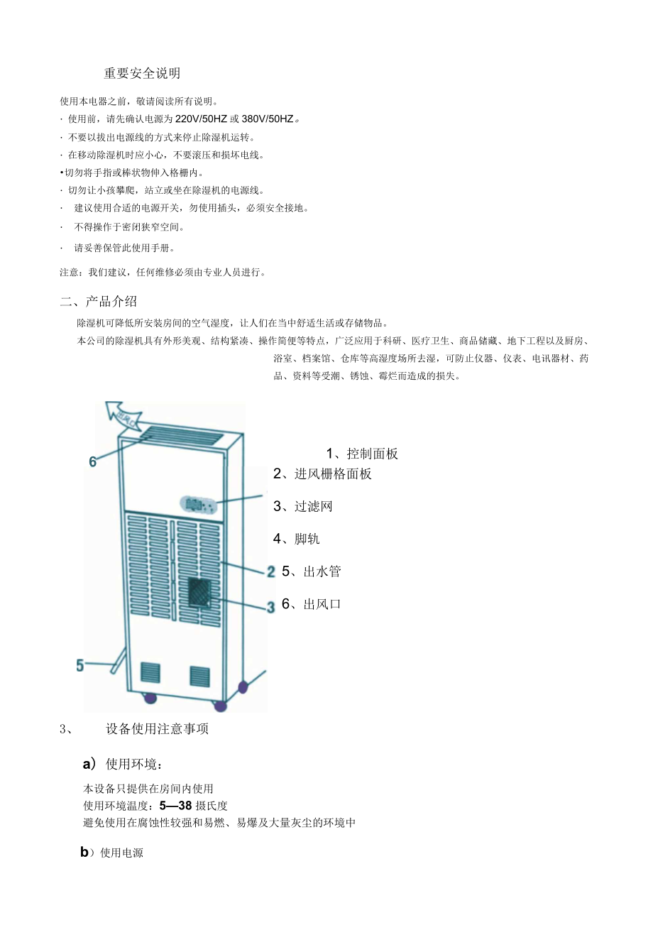 工業除溼機說明書新