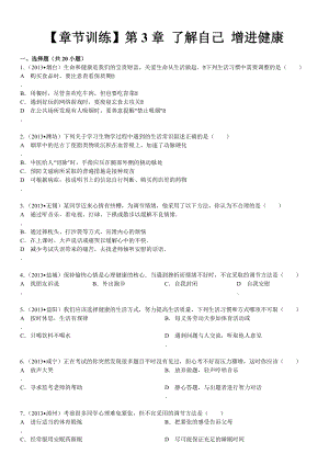 人教版八年級下生物試題-第8單元 第3章 了解自己 增進健康