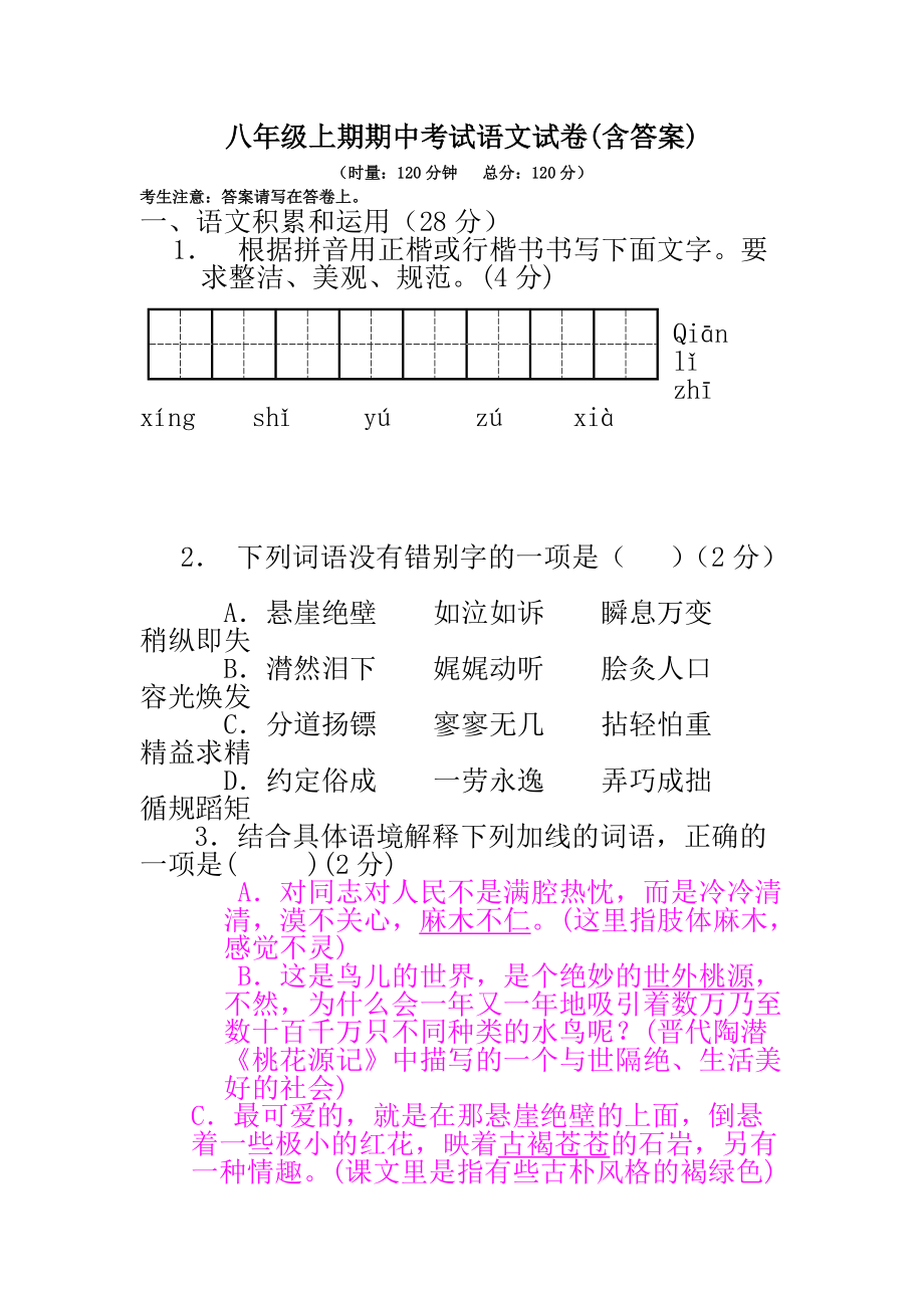 上梅中学八年级上期期中考试语文试卷_第1页