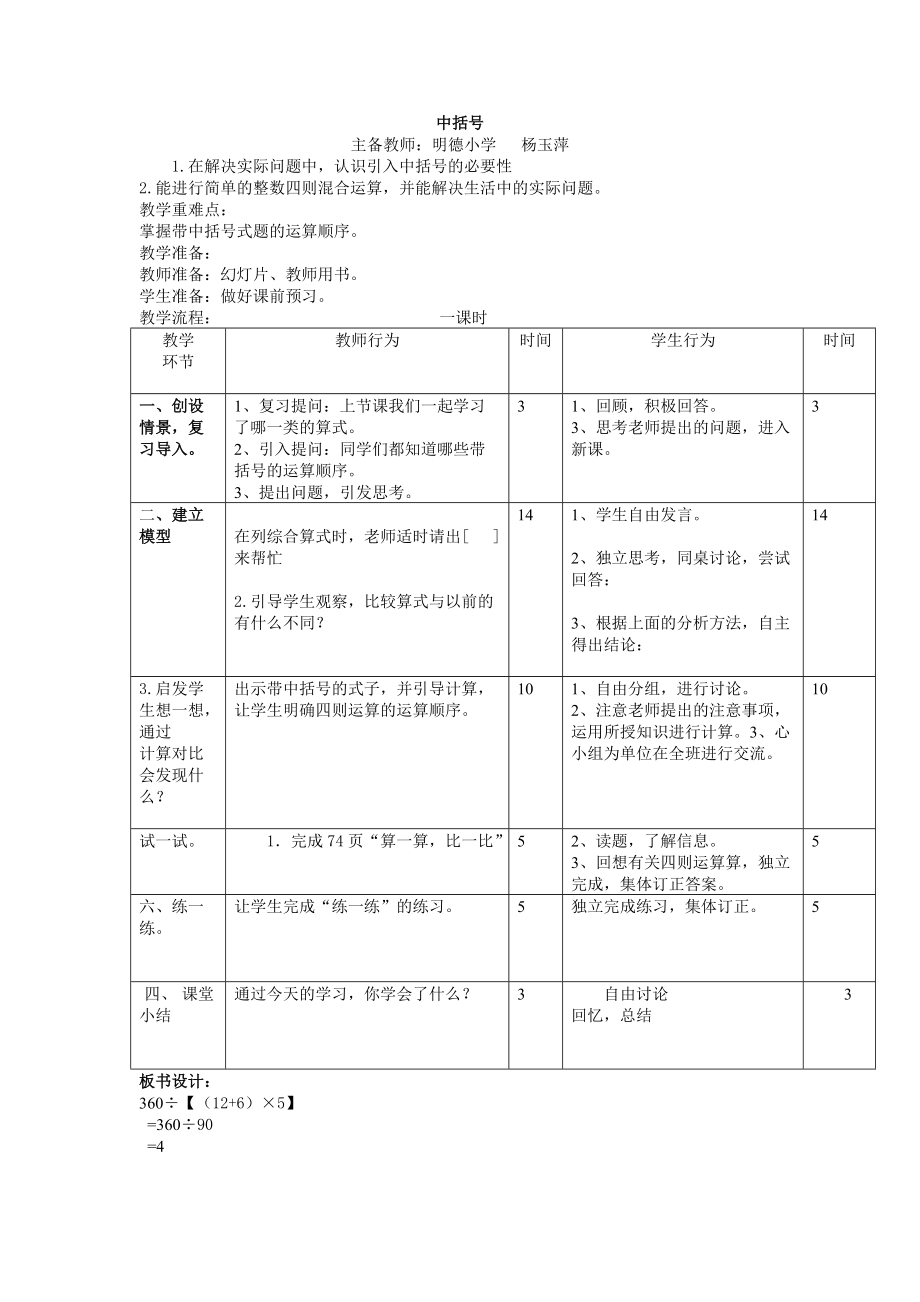 中括号 (2)_第1页