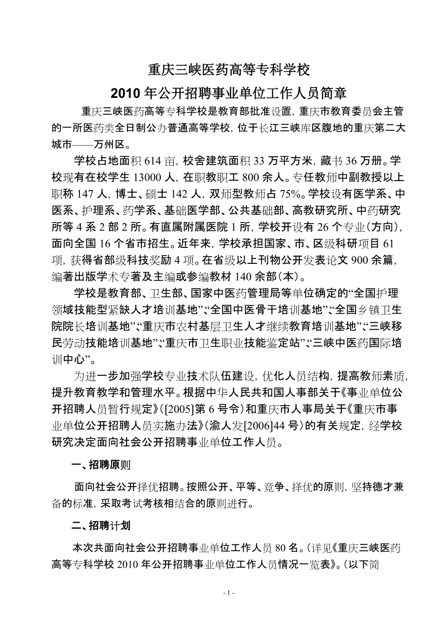 重庆三峡医药高等专科学校_第1页