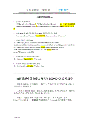 破解光纖入戶-電信送的上海貝爾RG2000-CA【技巧類別】