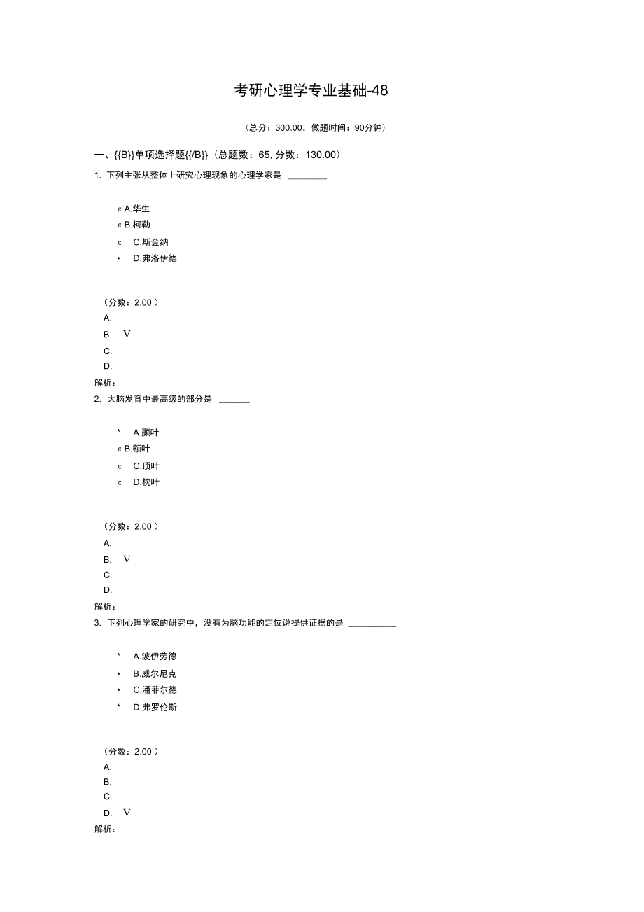 考研心理学专业基础-48_第1页