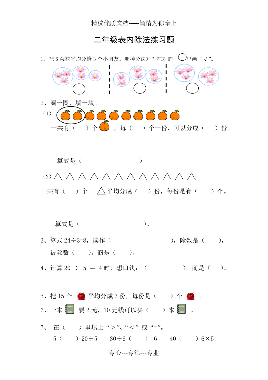 二年级数学下册除法练习题_第1页