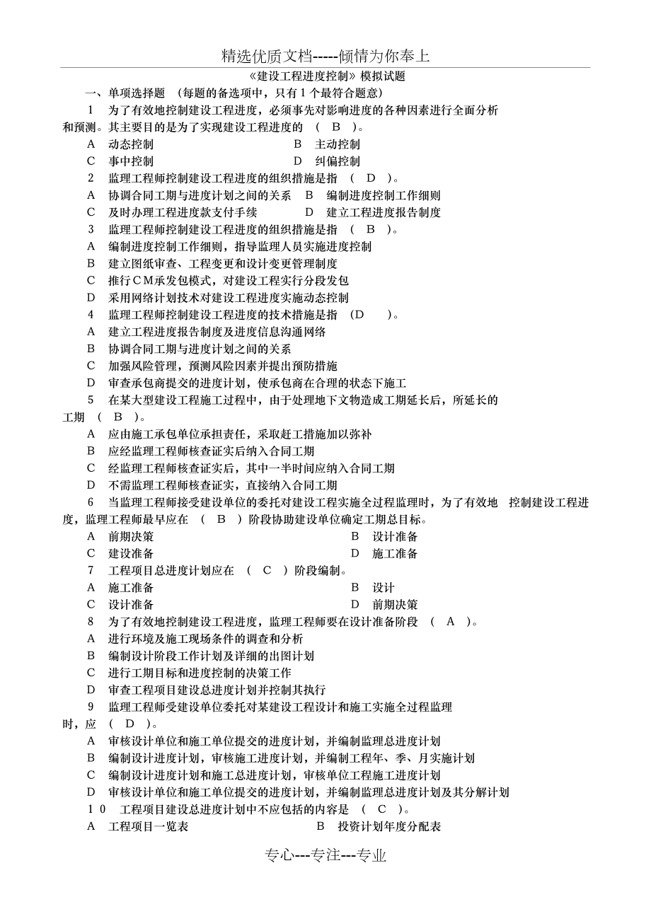 《建設工程進度控制》全部試題附答案要點_第1頁