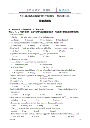 重慶高考英語【技巧類別】