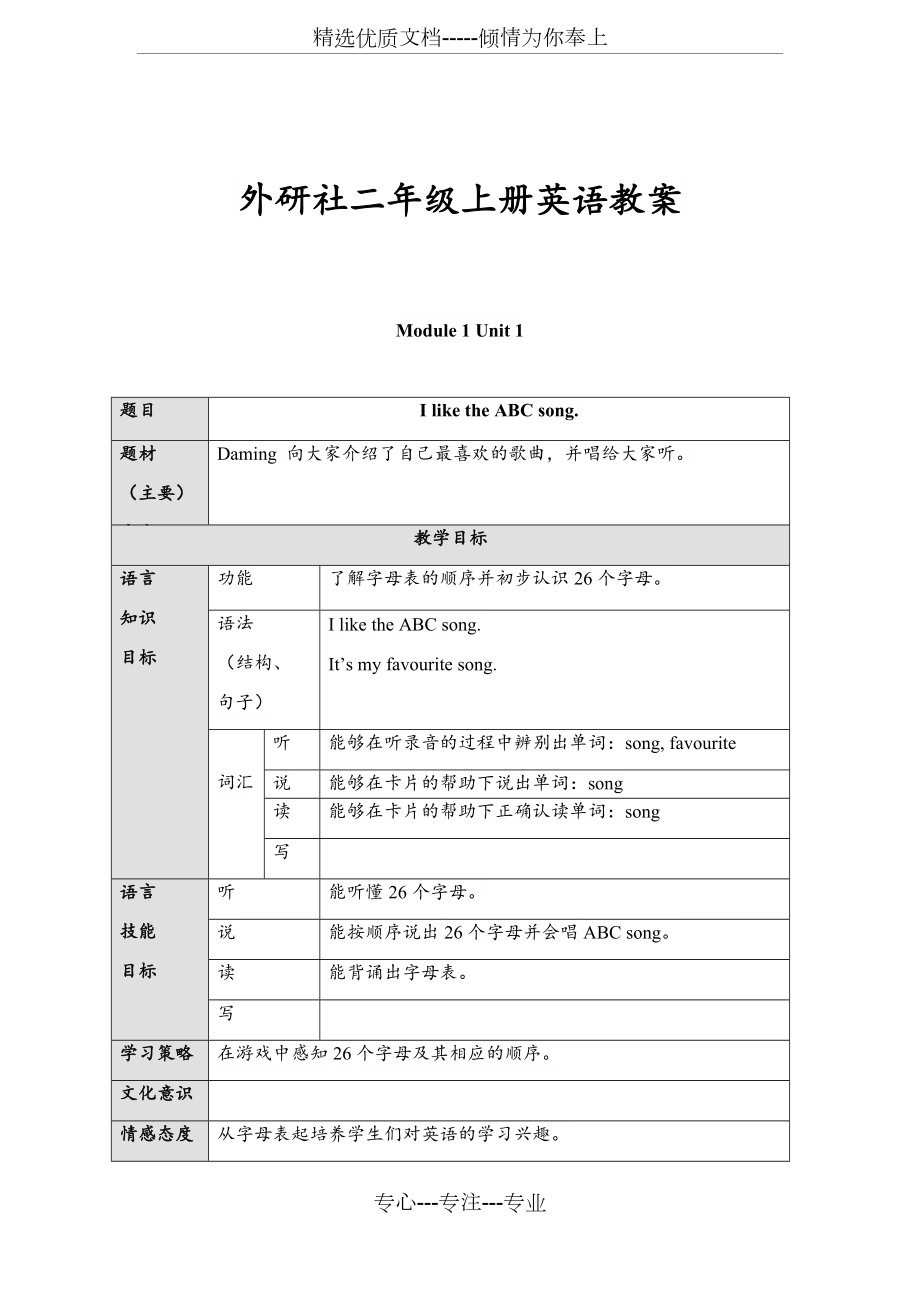 外研社二年级上册英语教案_第1页