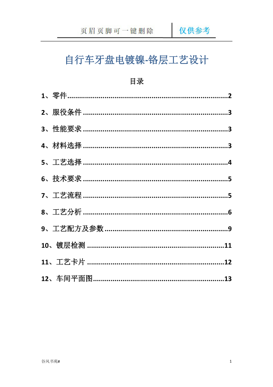 牙盤表面工程設計【薈萃內(nèi)容】_第1頁