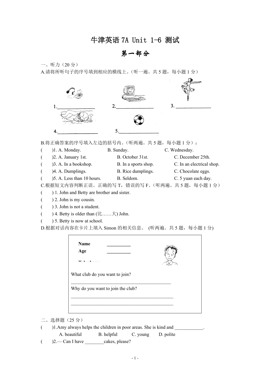 牛津英語7A 期末各單元復(fù)習(xí)與檢測試題_第1頁