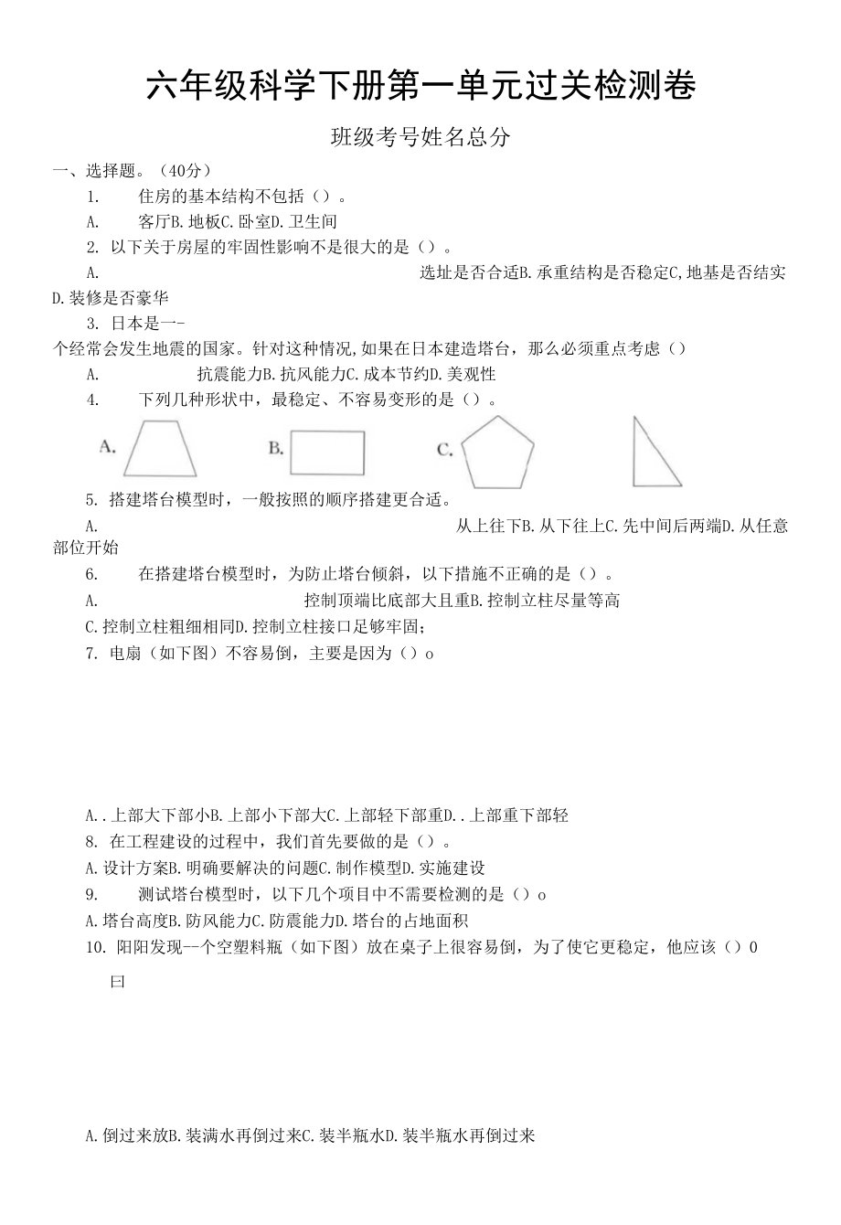 小學(xué)科學(xué)教科版六年級下冊第一單元《小小工程師》過關(guān)檢測卷(基礎(chǔ)卷).docx_第1頁