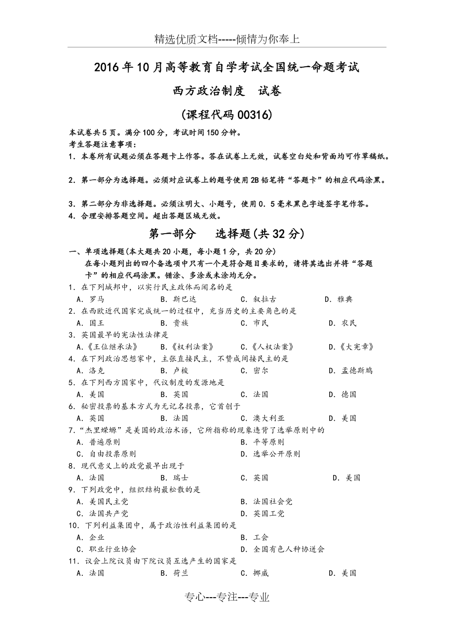 2017月全國自學(xué)考試《西方政治制度》試題和答案解析_第1頁