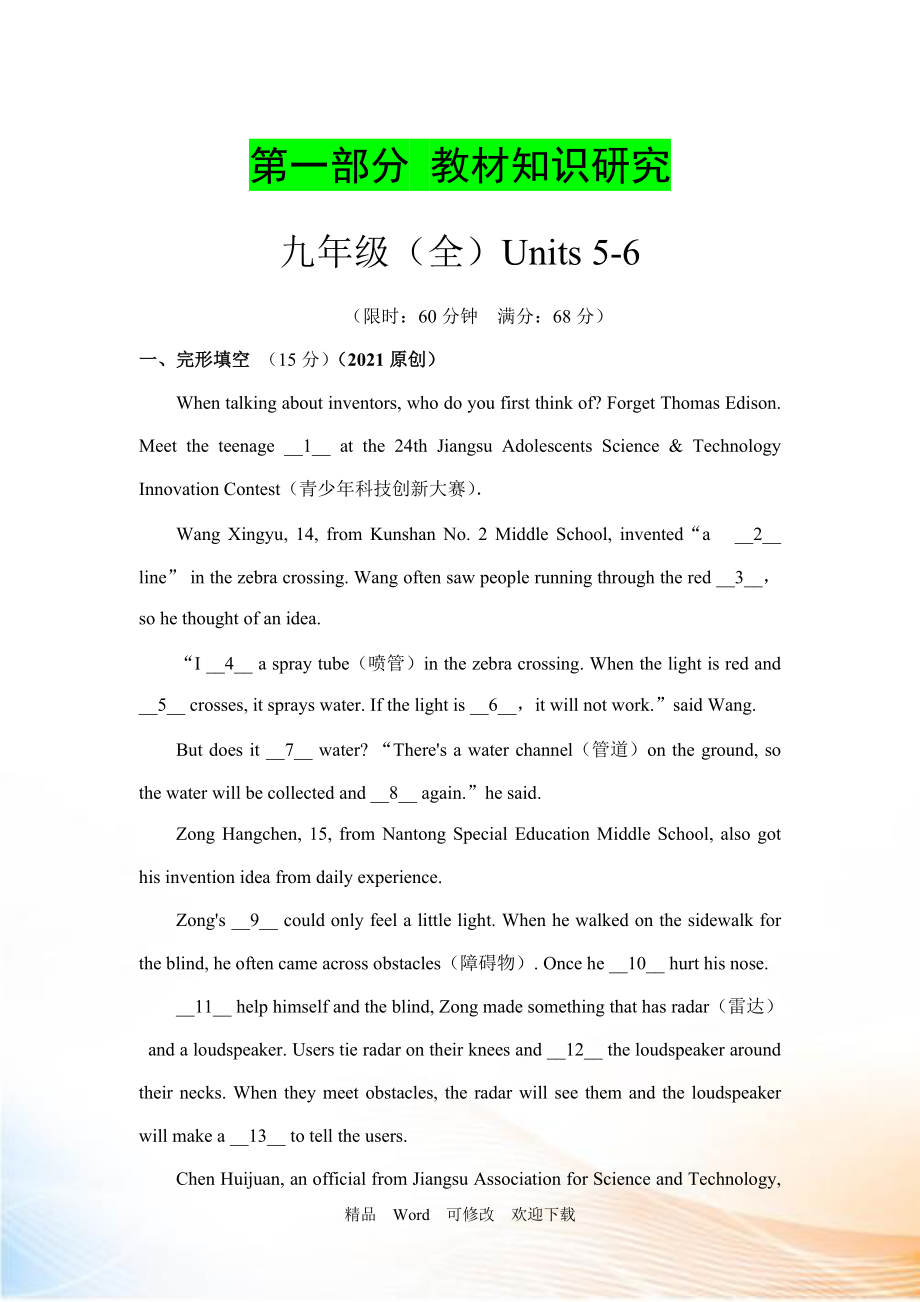 【人教版】2021届中考英语教材知识研究九年级（全Units 56 word版习题_第1页