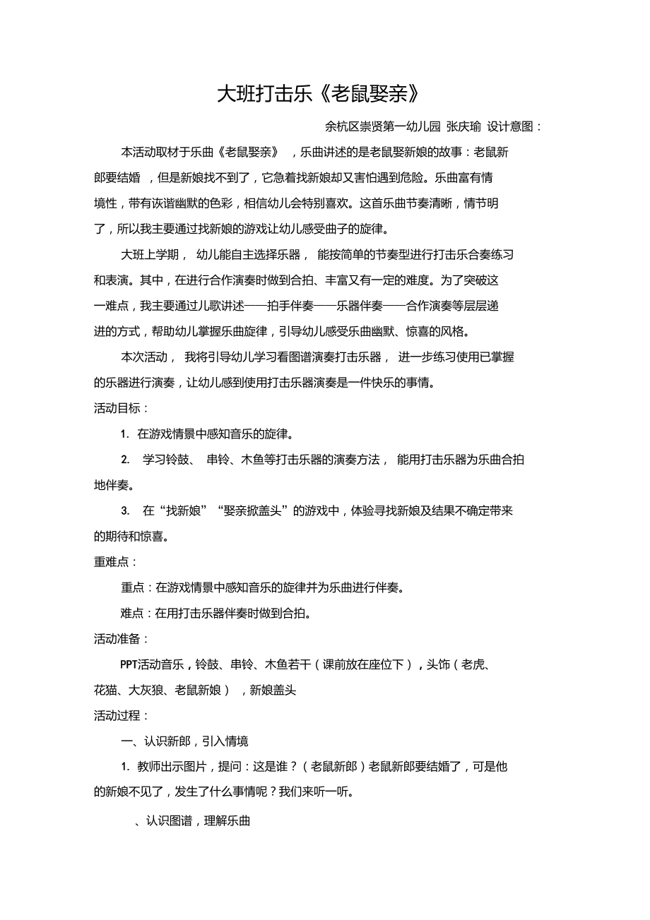 大班打击乐老鼠娶亲_第1页