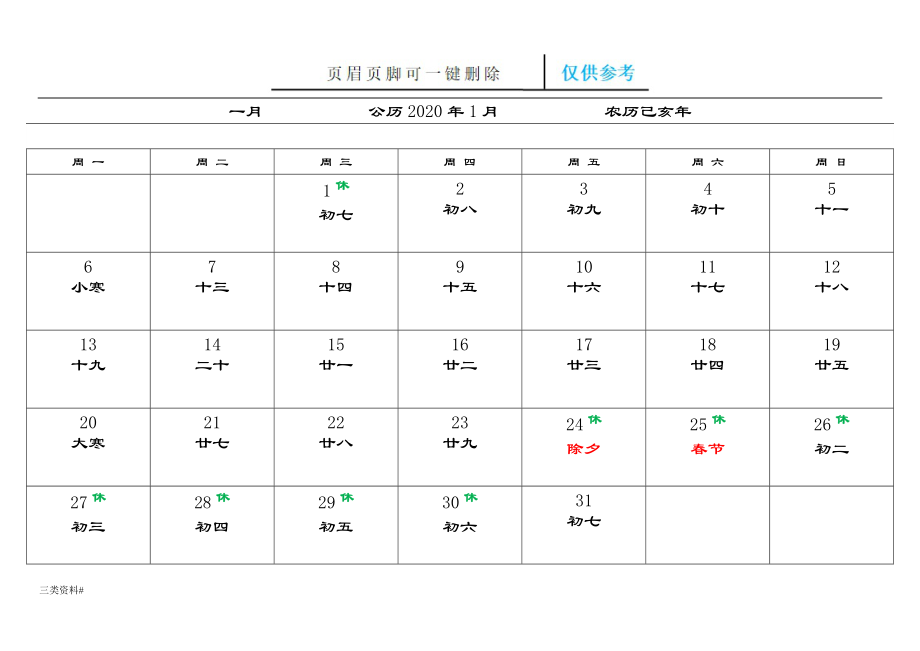 日歷表(包括假期)【技巧類別】_第1頁