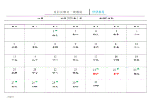 日歷表(包括假期)【技巧類別】