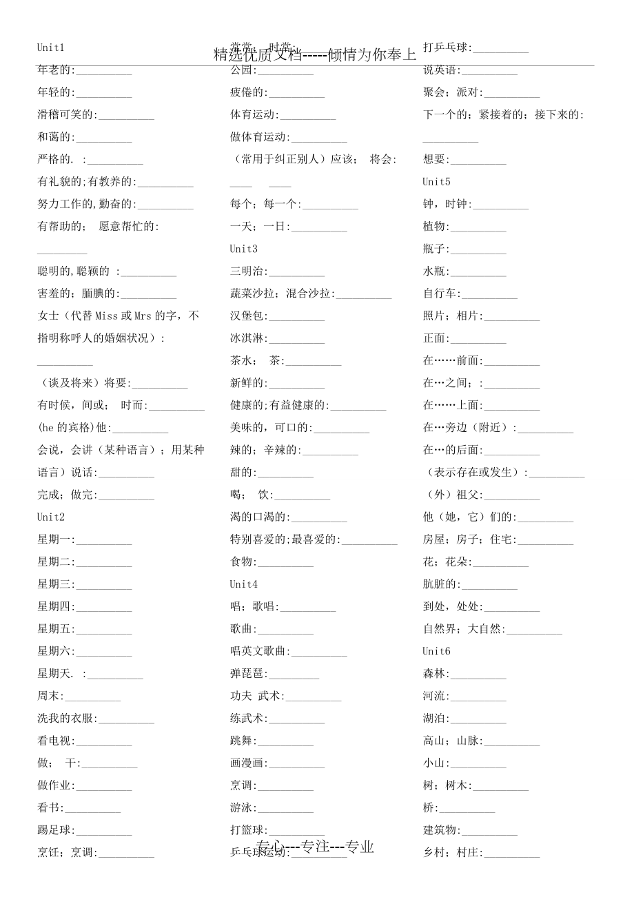 PEP五年级英语上册单词默写表_第1页