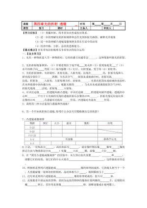 八年級物理上冊《光的折射_透鏡》復(fù)習(xí)導(dǎo)學(xué)案_蘇科版