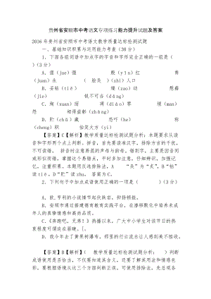 贵州省安顺市中考语文专项练习能力提升试题及答案_4