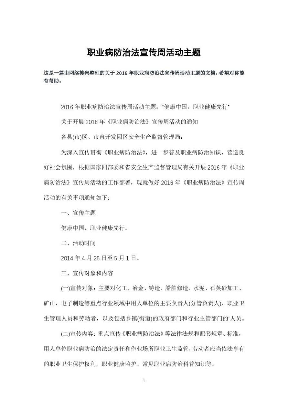 职业病防治法宣传周活动主题_第1页