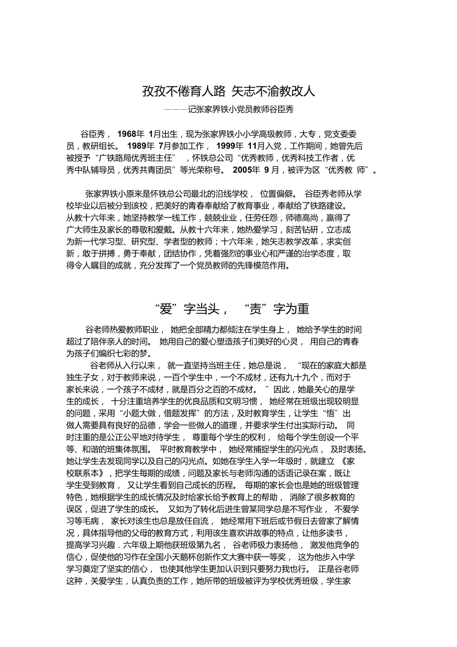 孜孜不倦育人路矢志不渝教改人_第1頁(yè)