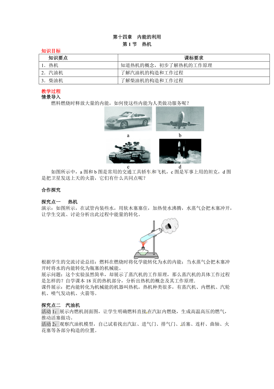 人教物理九年級上教案第1節(jié) 熱機_第1頁