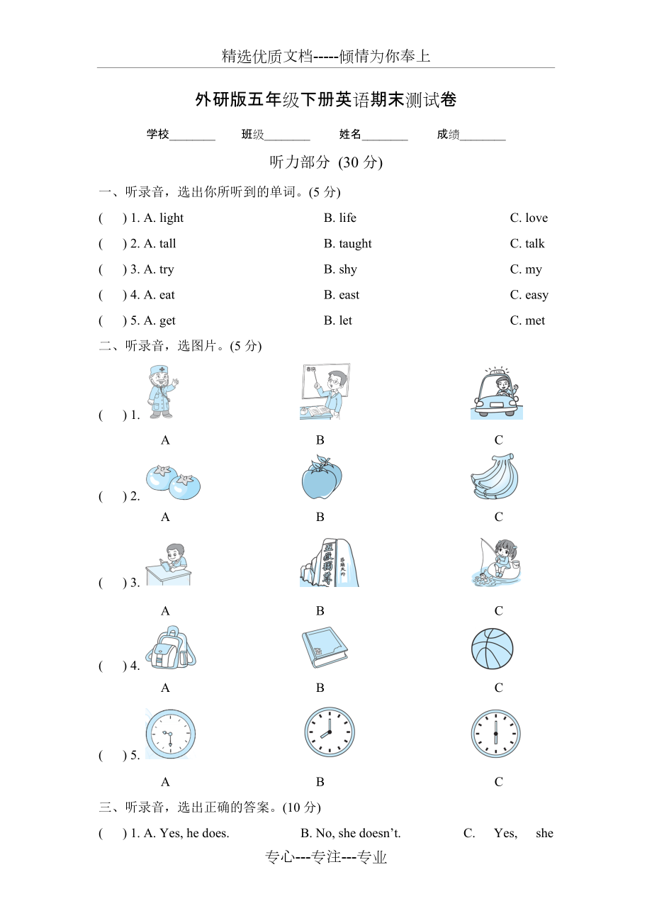 外研版五年級下冊英語《期末檢測試卷》_第1頁