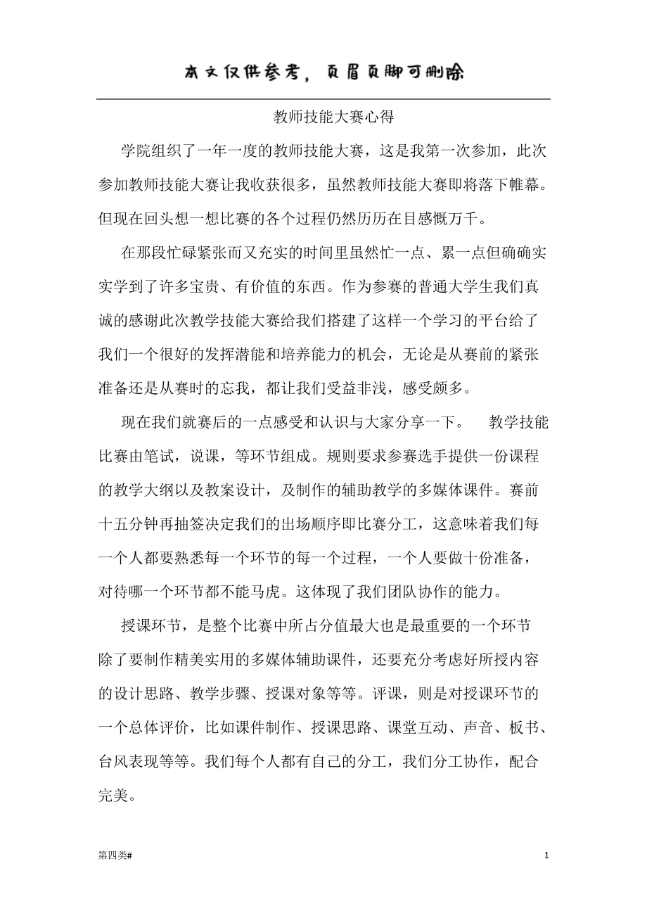 教师技能大赛心得【课资类别】_第1页