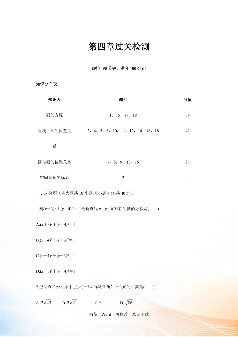 【人教A版】数学必修二第四章《圆与方程》单元试卷（1（Word版含解析副本_第1页