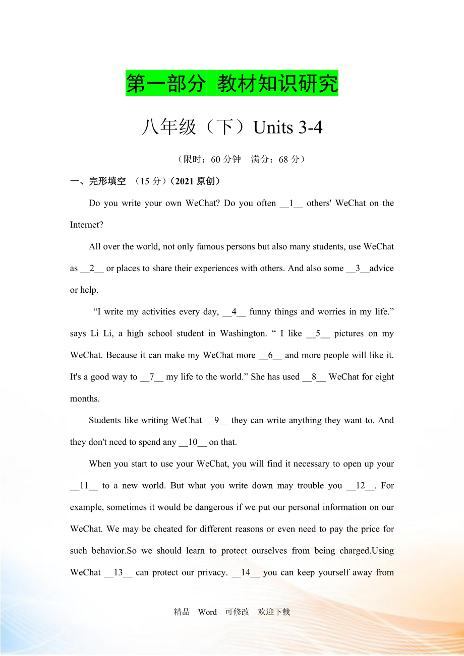 【人教版】2021届中考英语教材知识研究八年级（下Units 34 word版习题_第1页