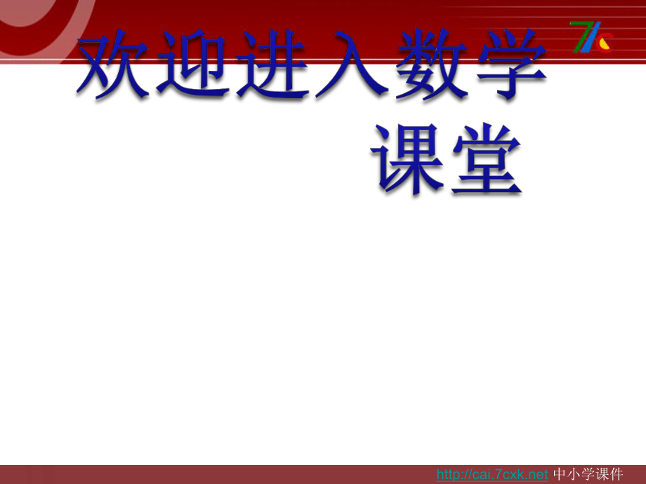 蘇教版數(shù)學(xué)三年級(jí)上冊(cè)第六單元《平移、旋轉(zhuǎn)和軸對(duì)稱》ppt課件1_第1頁(yè)