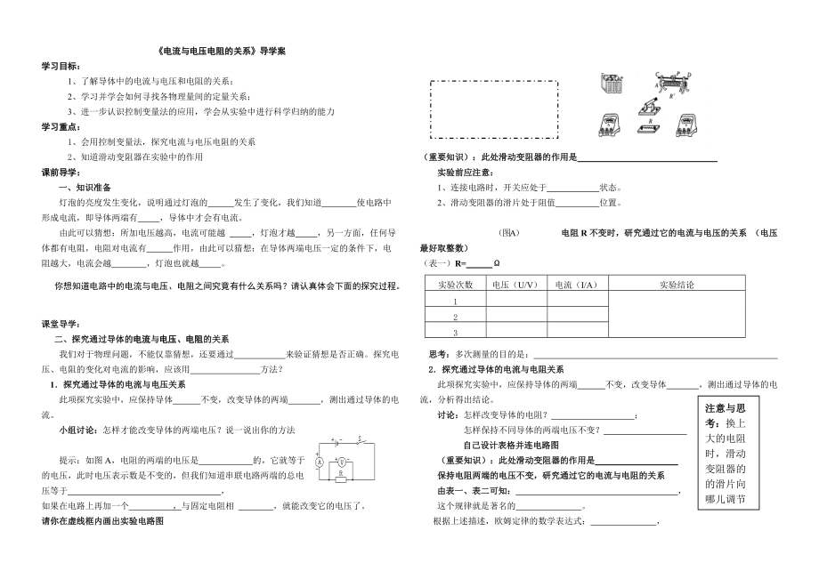 《電流與電壓電阻的關(guān)系》導(dǎo)學(xué)案_第1頁