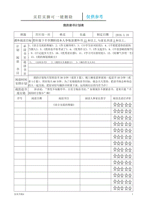 我的讀書計(jì)劃表【參考內(nèi)容】