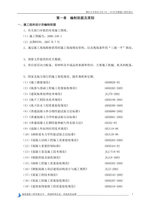 某住宅樓施工組織設(shè)計(DOC 121頁)