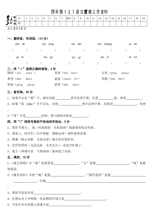 S版小學(xué)語文第七冊試卷_【第七、八單元】