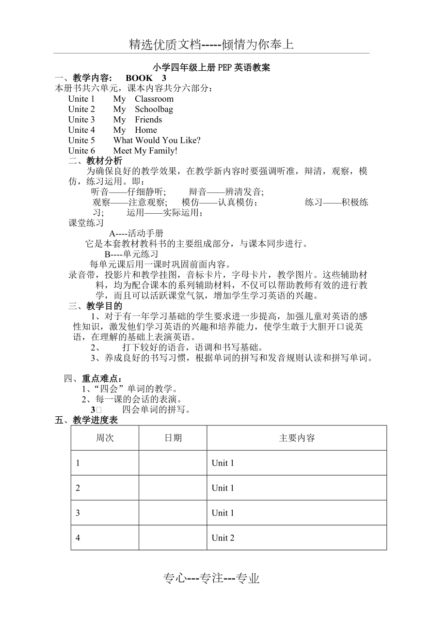 PEP四年级英语上册教案全册_第1页