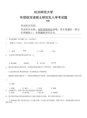 【2015年杭州師范大學(xué) 考研真題】科目代碼：735.docx