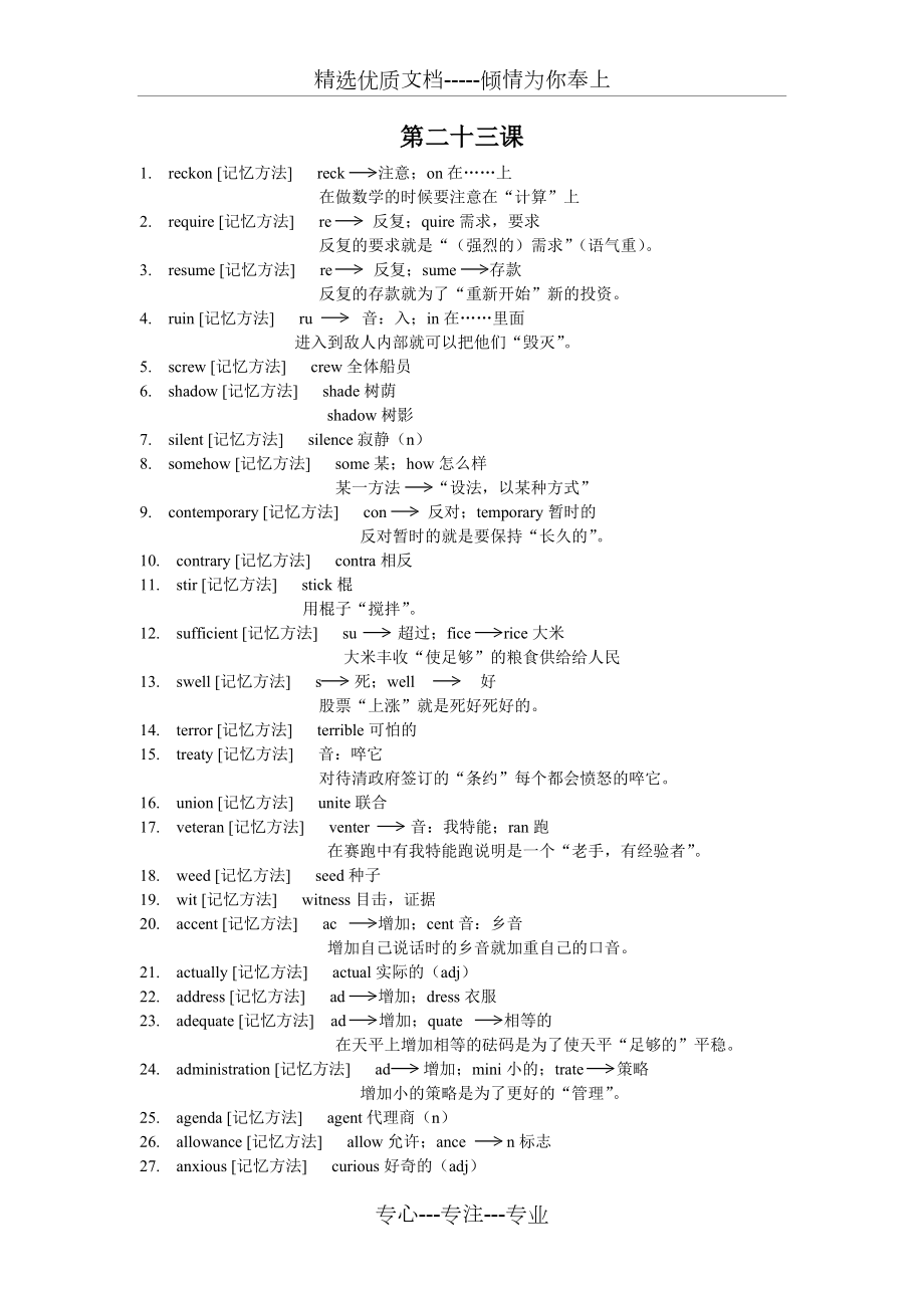 cir4超脑词汇(很有趣的记忆单词方法哦)-23第二十三课_第1页