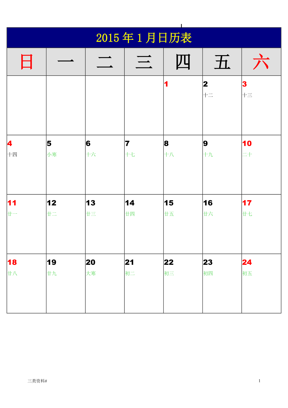 日歷電子版【技巧類別】_第1頁