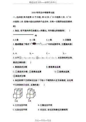 2020年河北中考數(shù)學(xué)試題