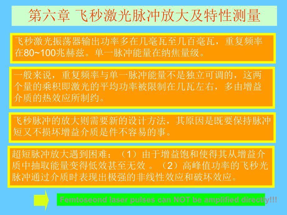 管理学超短脉冲 第六章课件_第1页