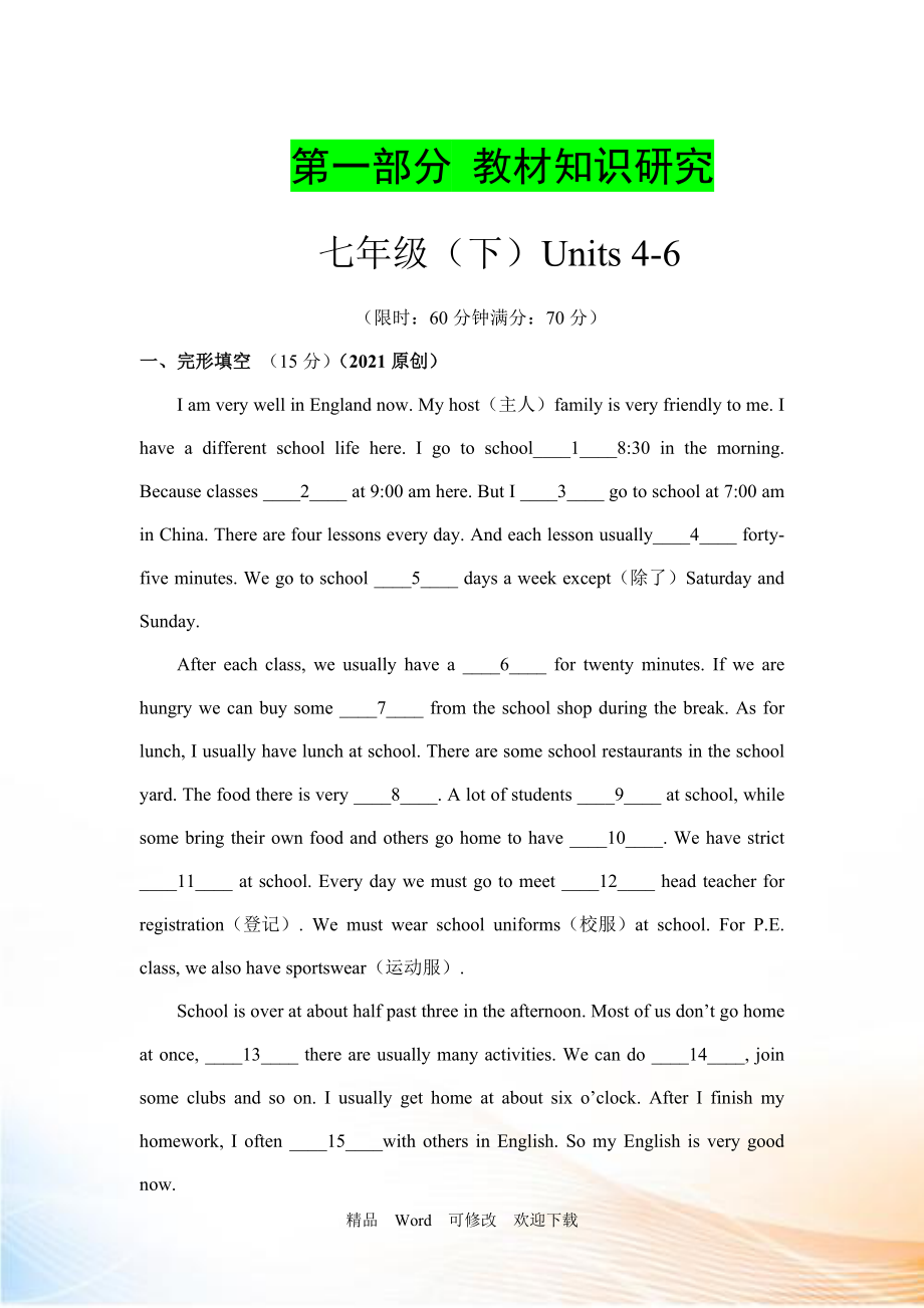 【人教版】2021届中考英语教材知识研究七年级（下Units 46 word版习题_第1页