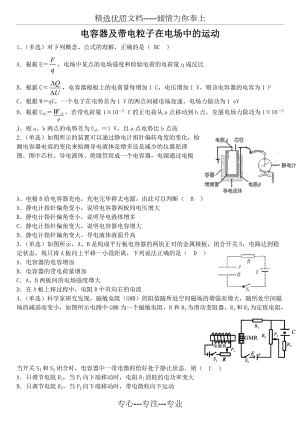 《電容器、帶電粒子在電場(chǎng)中的運(yùn)動(dòng)》典型試題